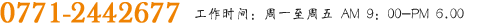电话：0771-2442677